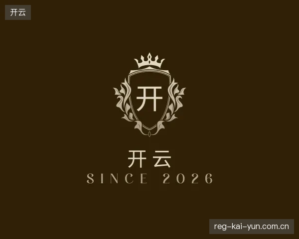 介绍开云中心